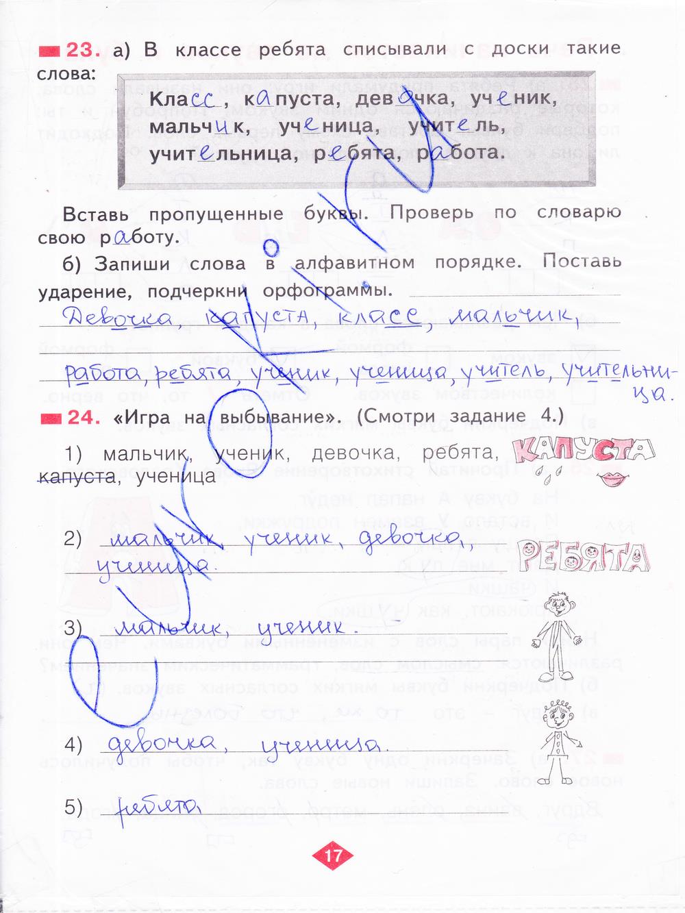 гдз 2 класс рабочая тетрадь часть 1 страница 17 русский язык Яковлева