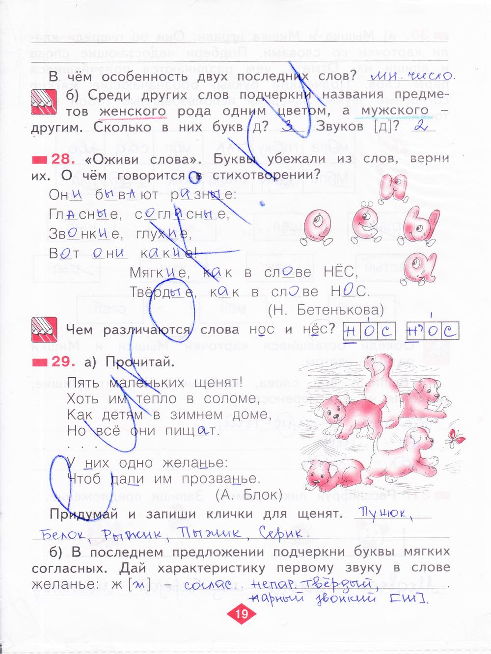 гдз 2 класс рабочая тетрадь часть 1 страница 19 русский язык Яковлева