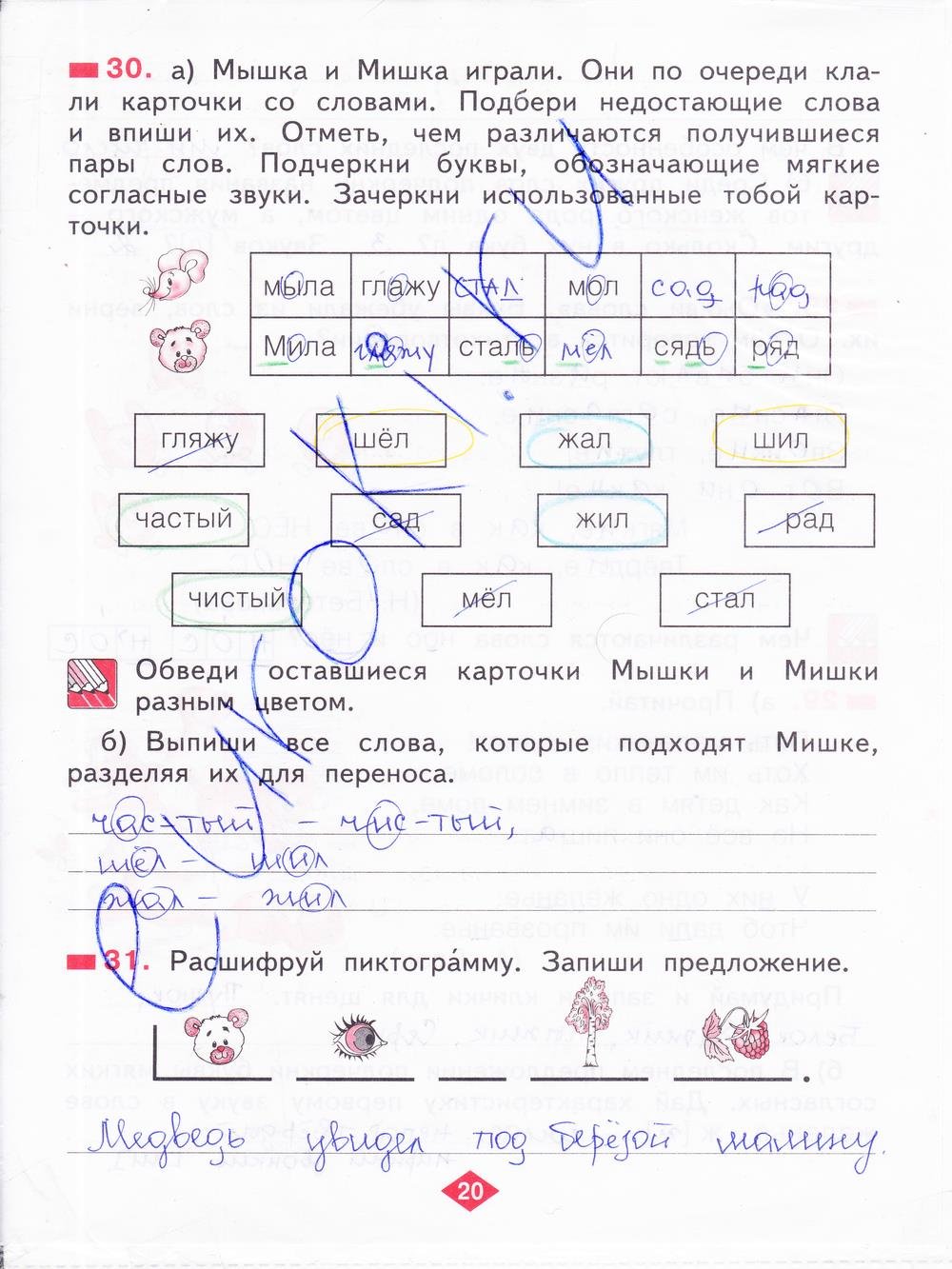 гдз 2 класс рабочая тетрадь часть 1 страница 20 русский язык Яковлева
