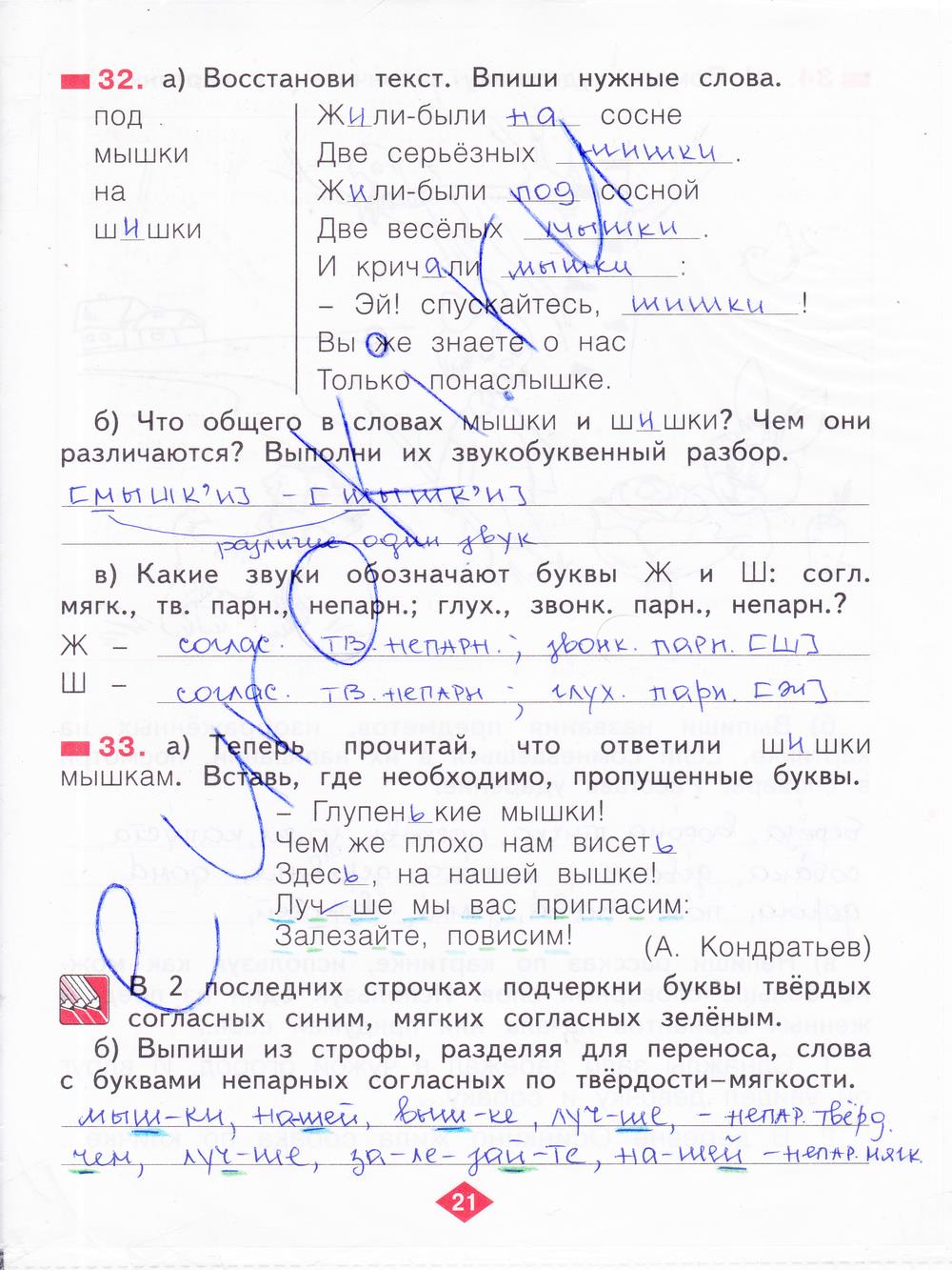 гдз 2 класс рабочая тетрадь часть 1 страница 21 русский язык Яковлева