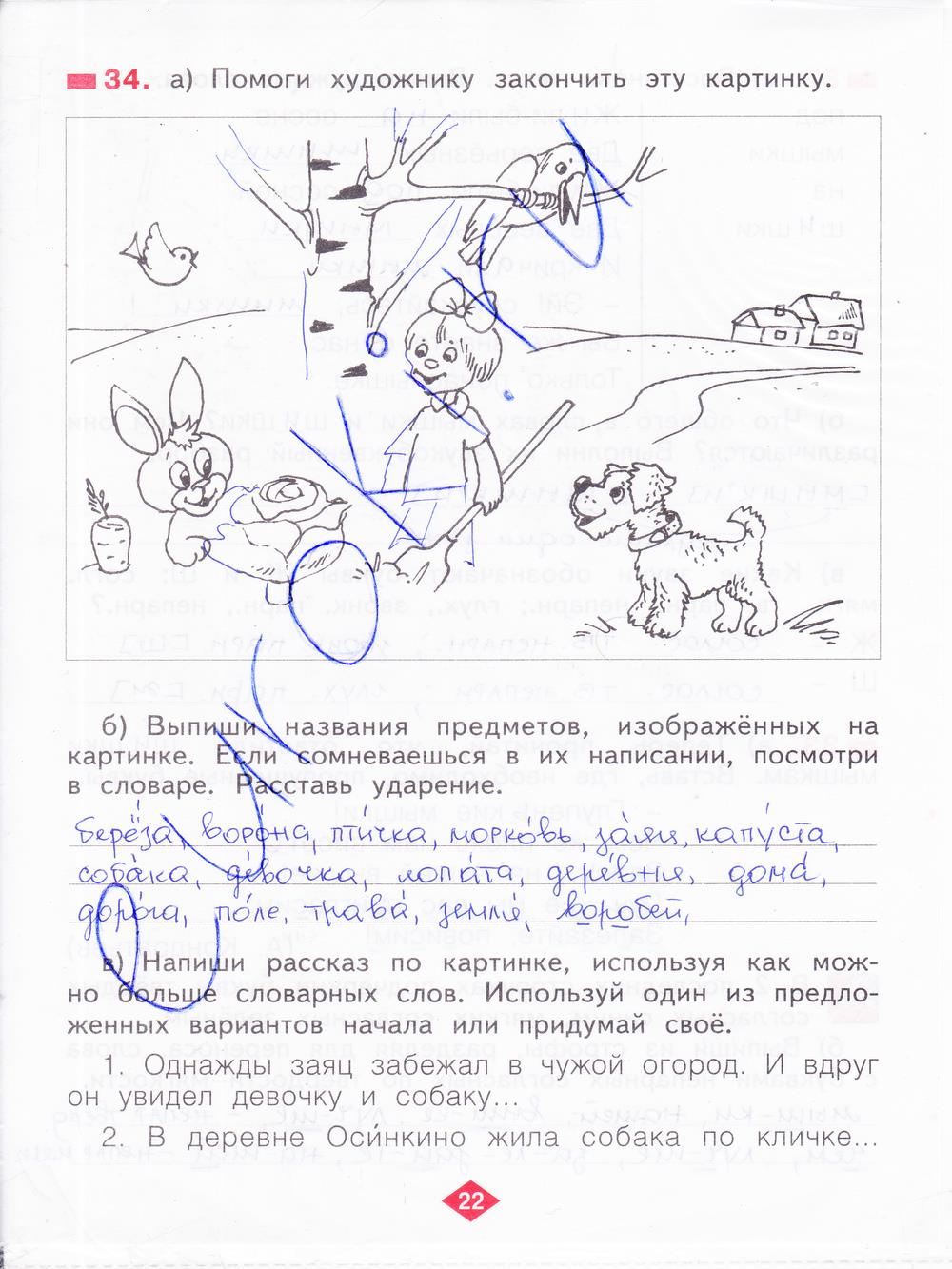 гдз 2 класс рабочая тетрадь часть 1 страница 22 русский язык Яковлева