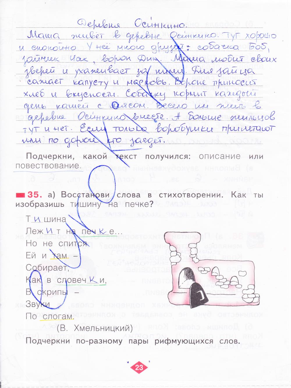 гдз 2 класс рабочая тетрадь часть 1 страница 23 русский язык Яковлева
