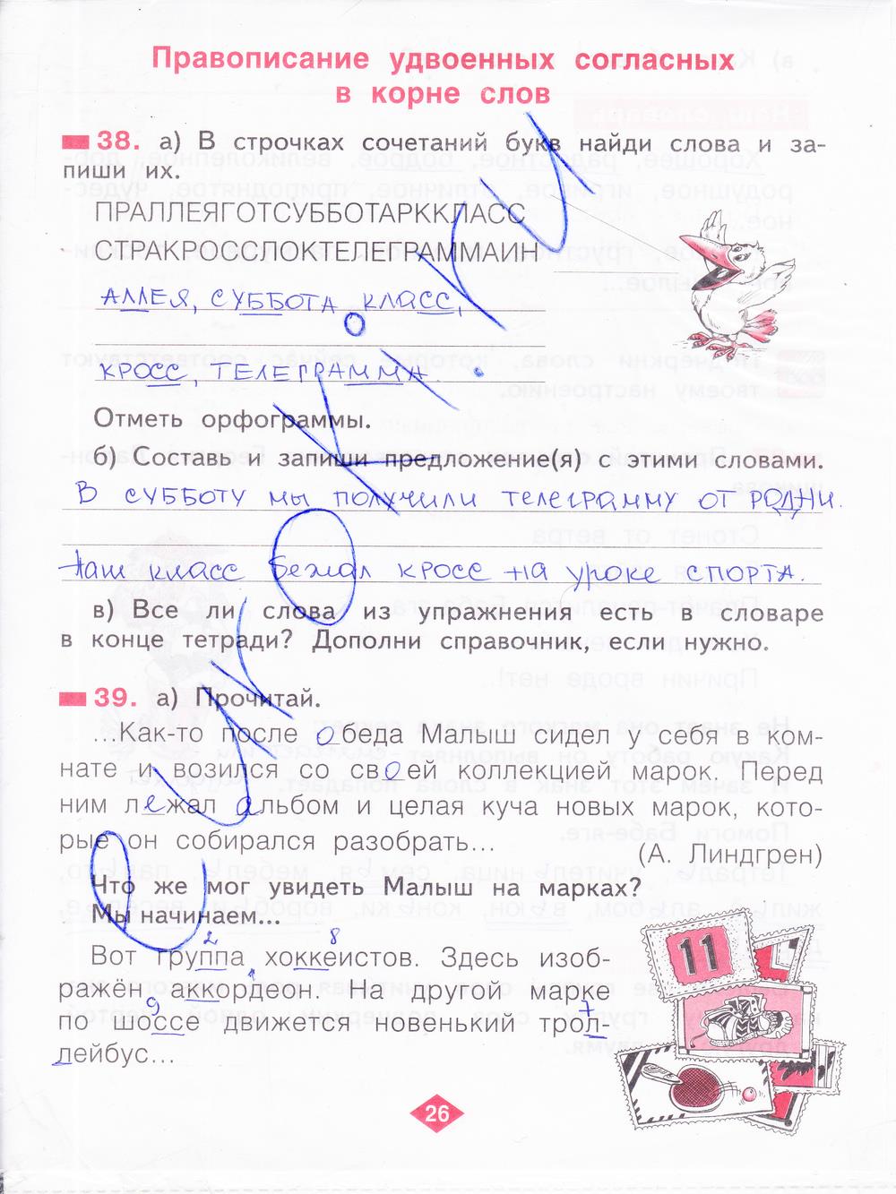 гдз 2 класс рабочая тетрадь часть 1 страница 26 русский язык Яковлева