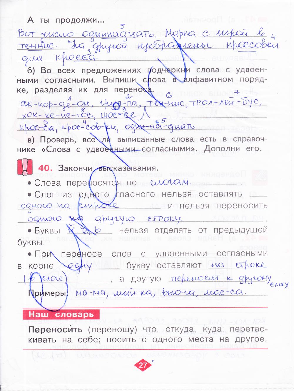 гдз 2 класс рабочая тетрадь часть 1 страница 27 русский язык Яковлева