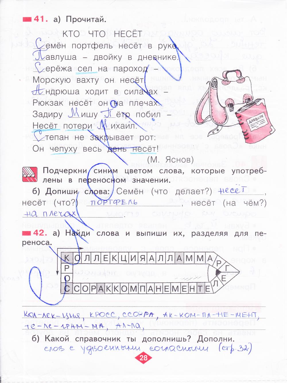 гдз 2 класс рабочая тетрадь часть 1 страница 28 русский язык Яковлева