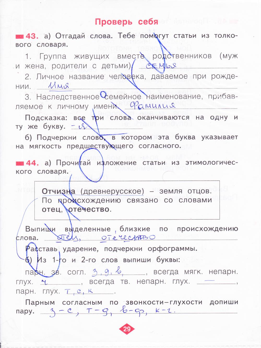 гдз 2 класс рабочая тетрадь часть 1 страница 29 русский язык Яковлева