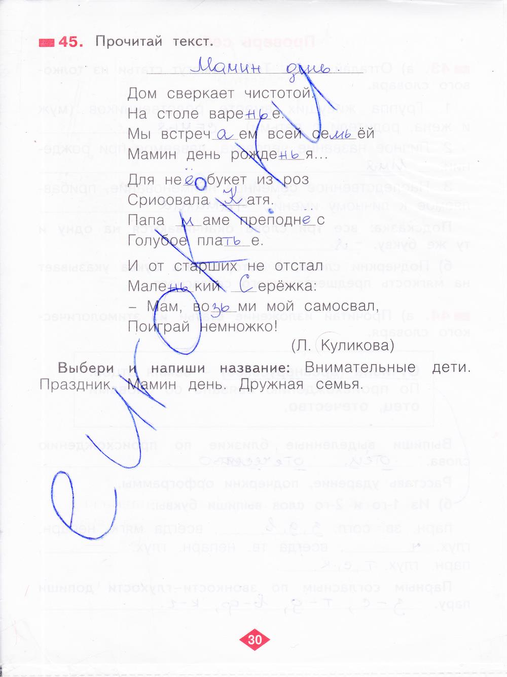 гдз 2 класс рабочая тетрадь часть 1 страница 30 русский язык Яковлева