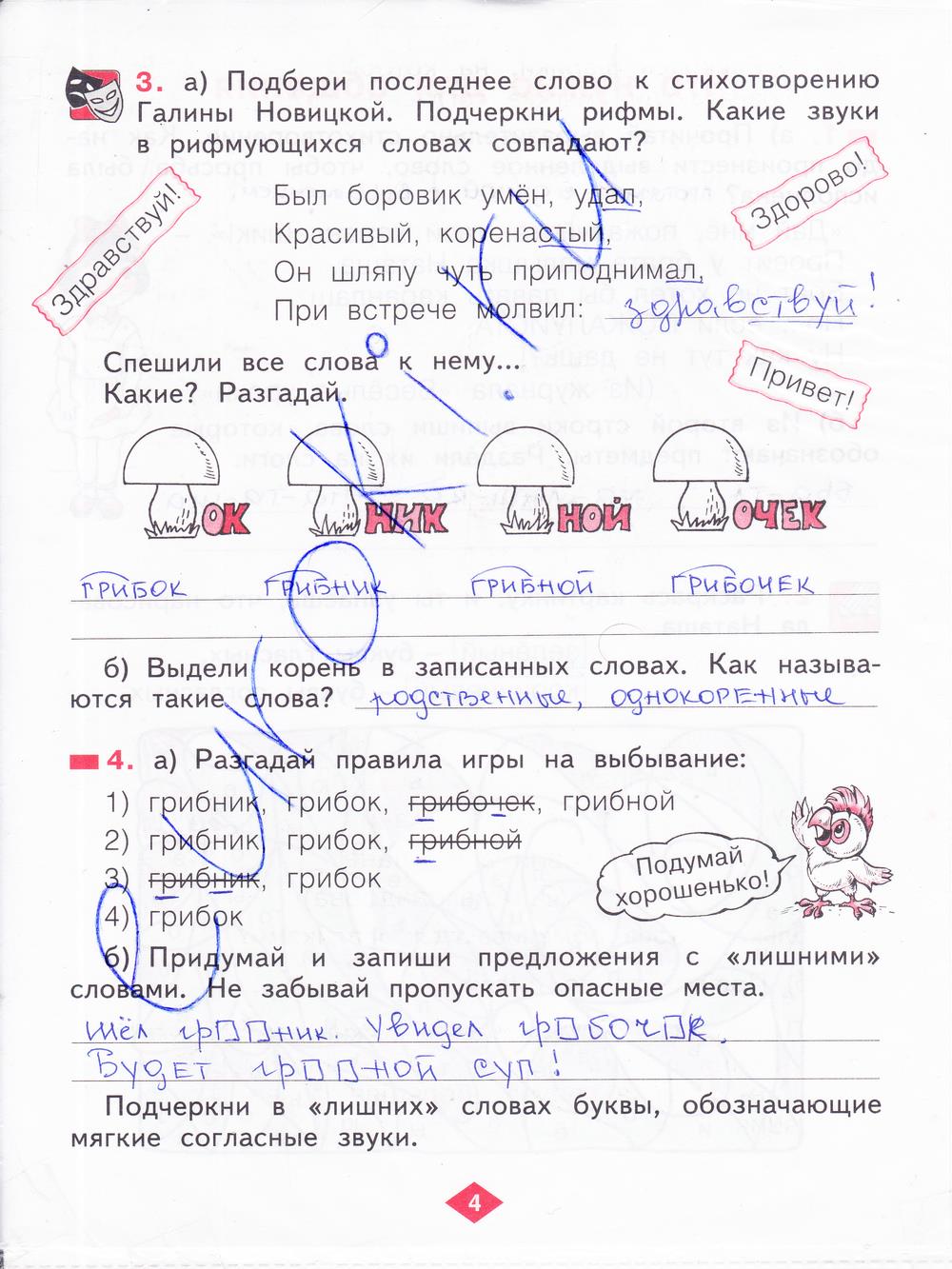 гдз 2 класс рабочая тетрадь часть 1 страница 4 русский язык Яковлева