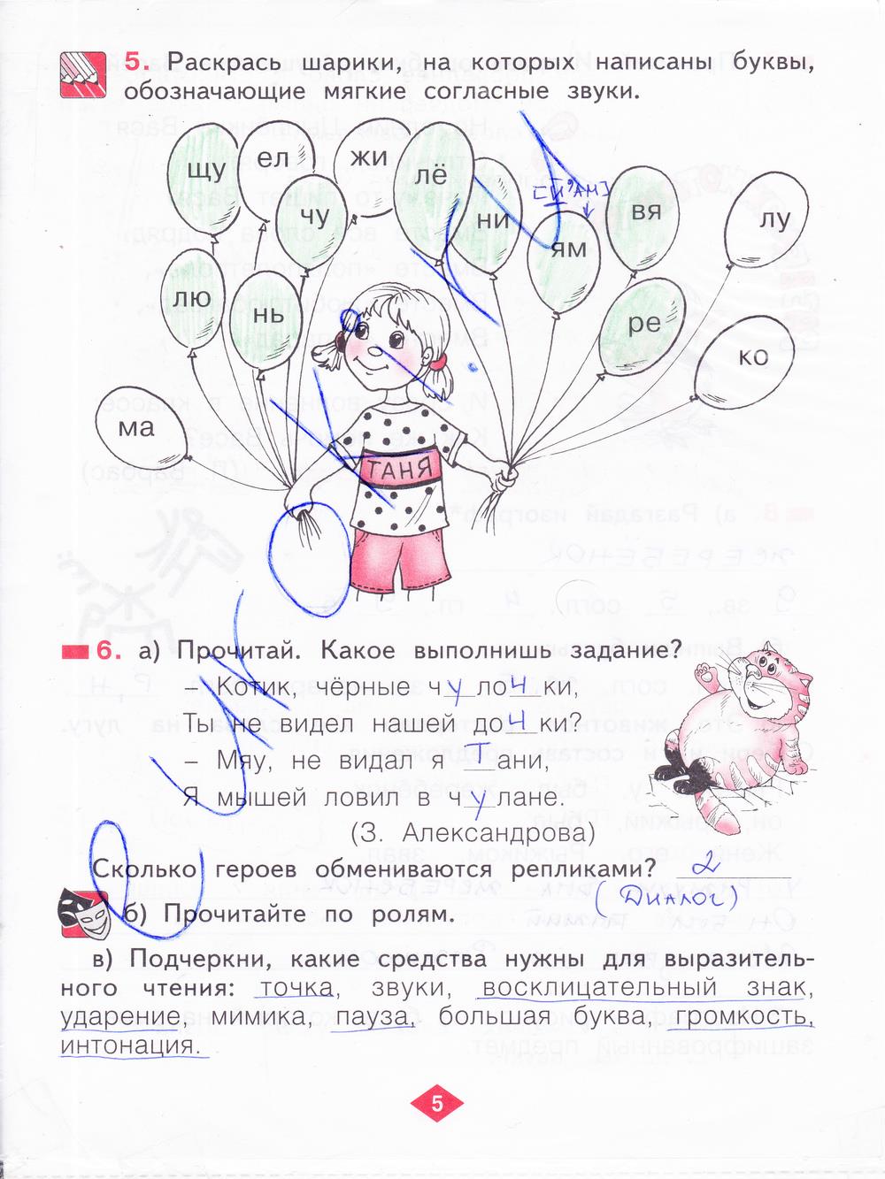 гдз 2 класс рабочая тетрадь часть 1 страница 5 русский язык Яковлева