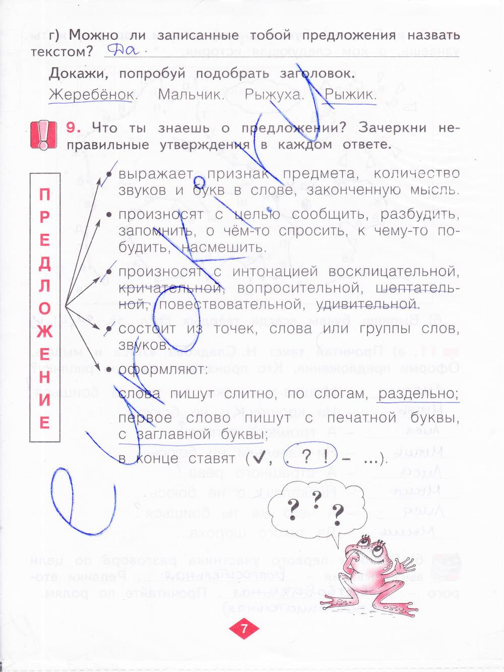 гдз 2 класс рабочая тетрадь часть 1 страница 7 русский язык Яковлева