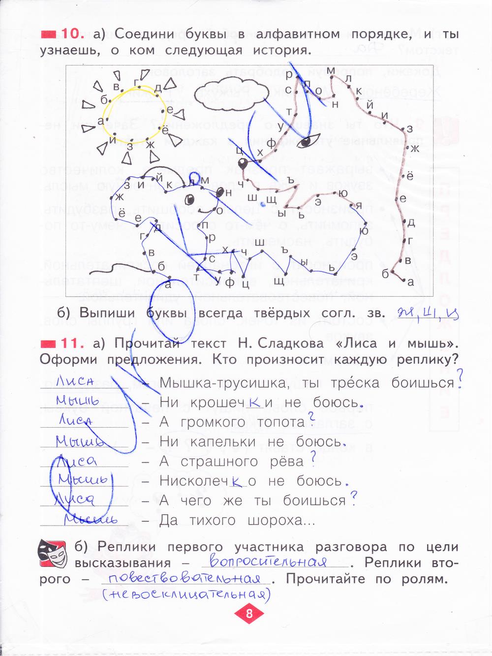 гдз 2 класс рабочая тетрадь часть 1 страница 8 русский язык Яковлева