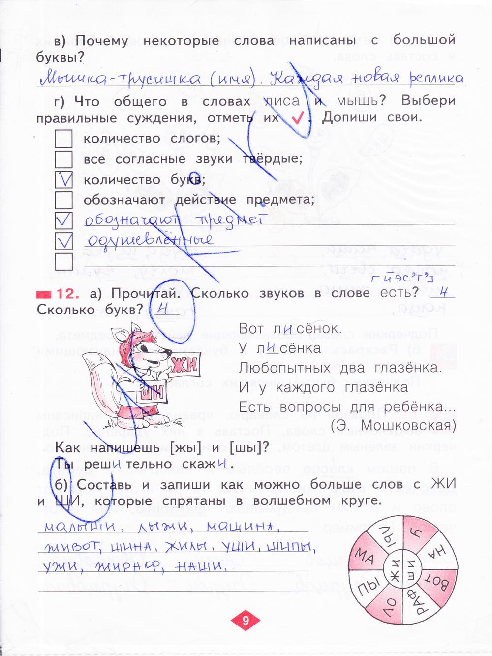 гдз 2 класс рабочая тетрадь часть 1 страница 9 русский язык Яковлева