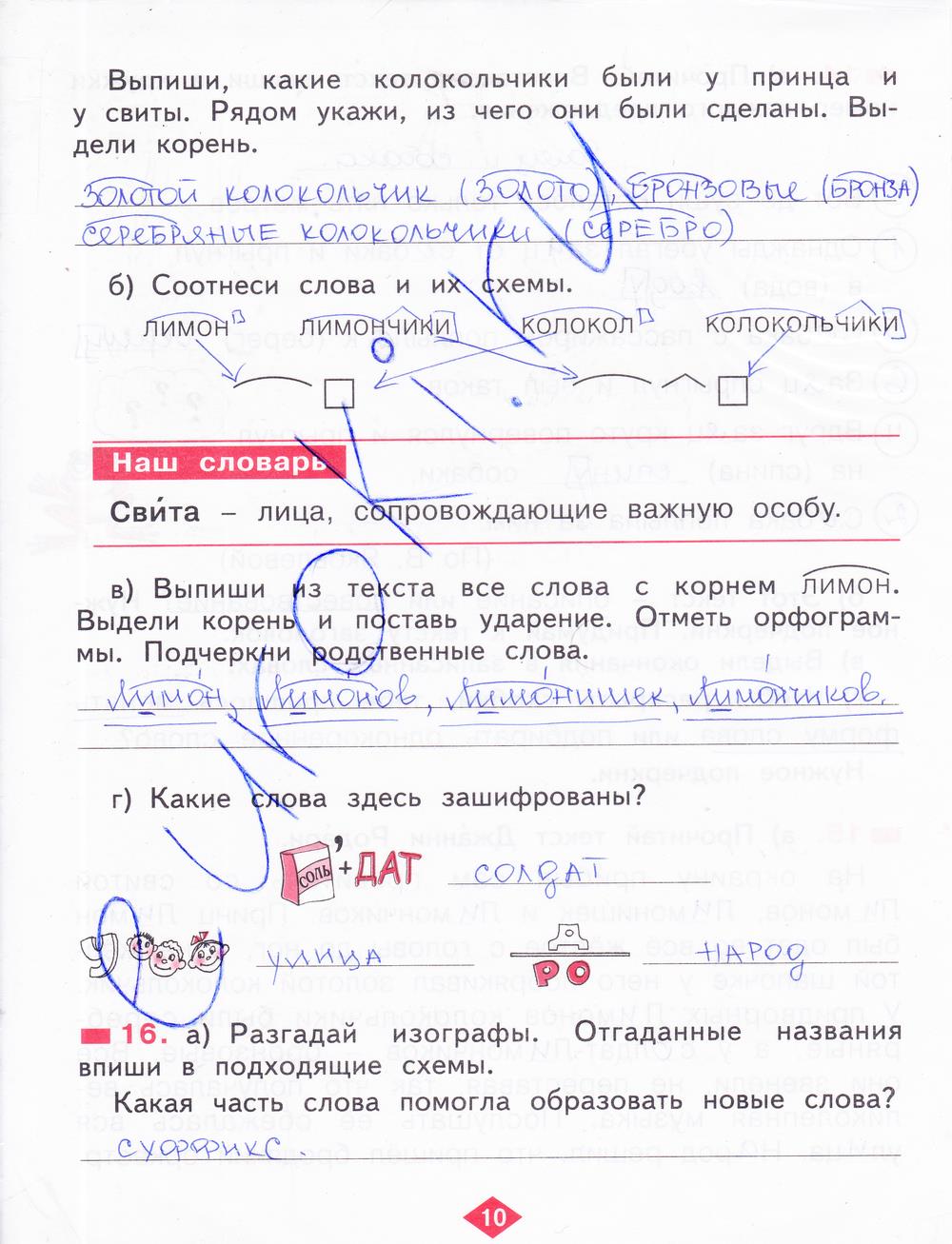 гдз 2 класс рабочая тетрадь часть 2 страница 10 русский язык Яковлева