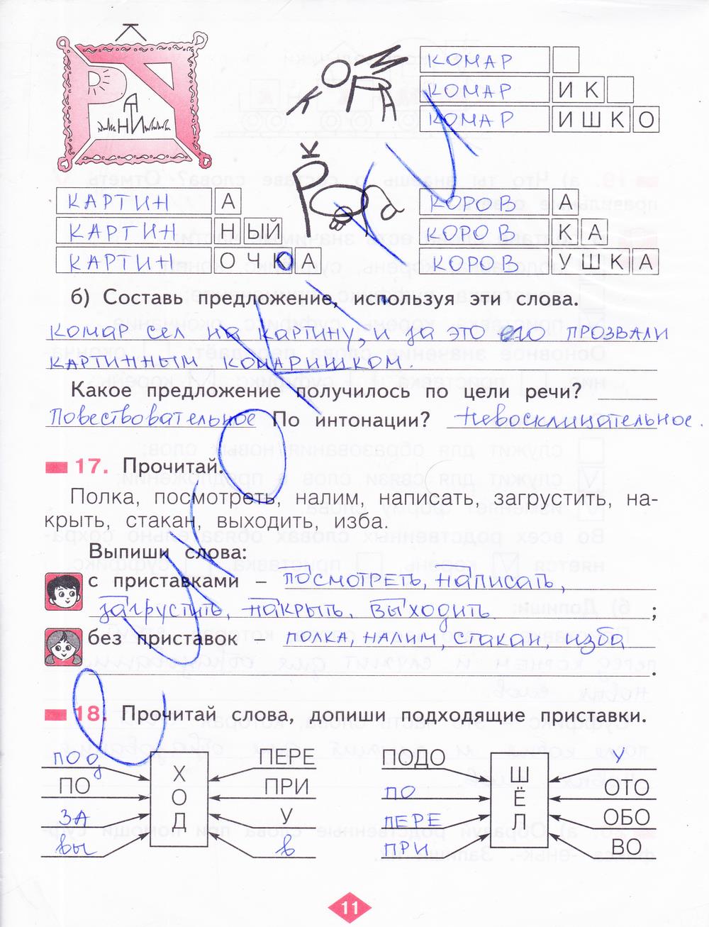 гдз 2 класс рабочая тетрадь часть 2 страница 11 русский язык Яковлева
