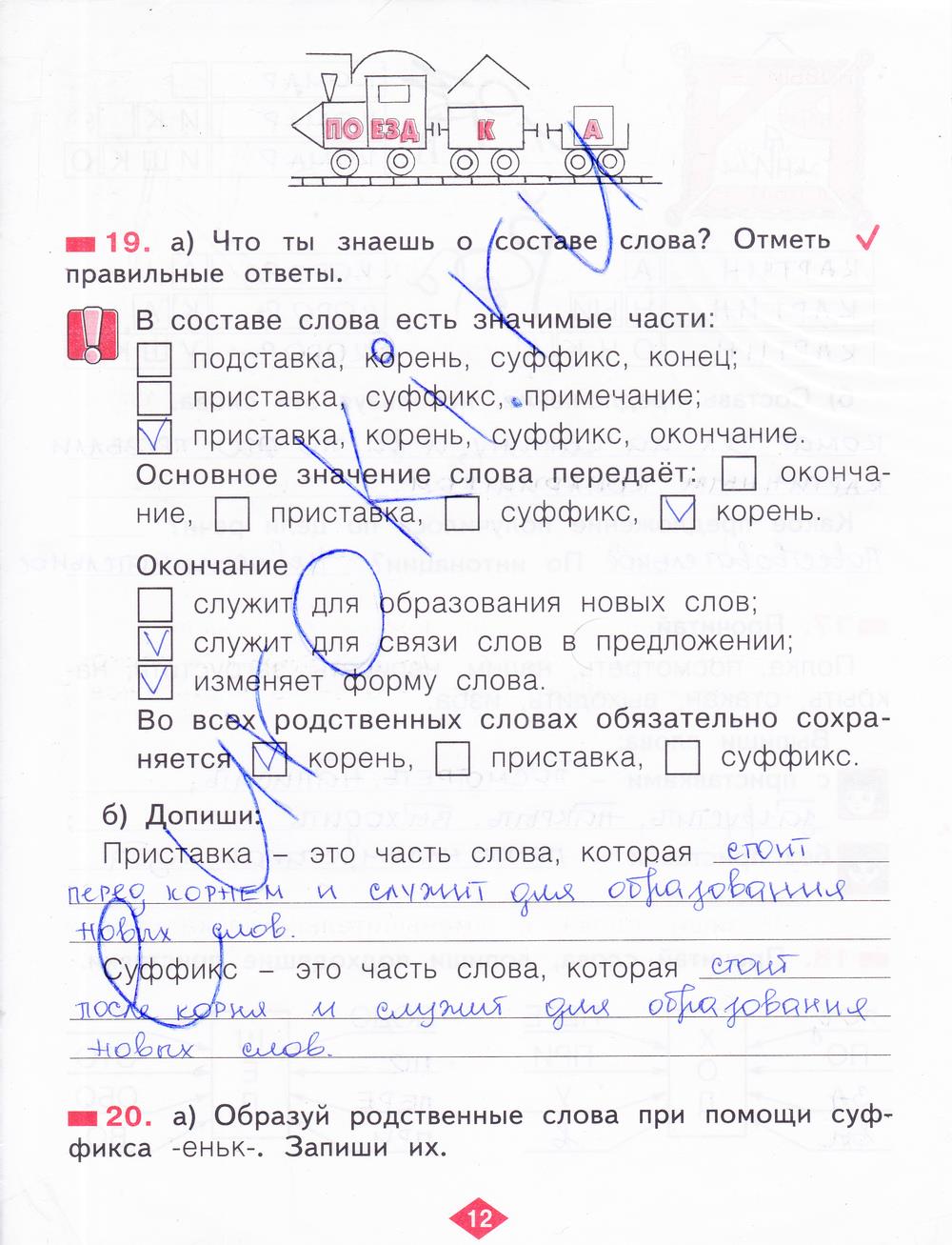 гдз 2 класс рабочая тетрадь часть 2 страница 12 русский язык Яковлева