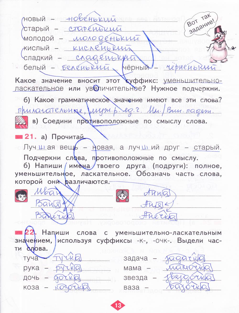гдз 2 класс рабочая тетрадь часть 2 страница 13 русский язык Яковлева