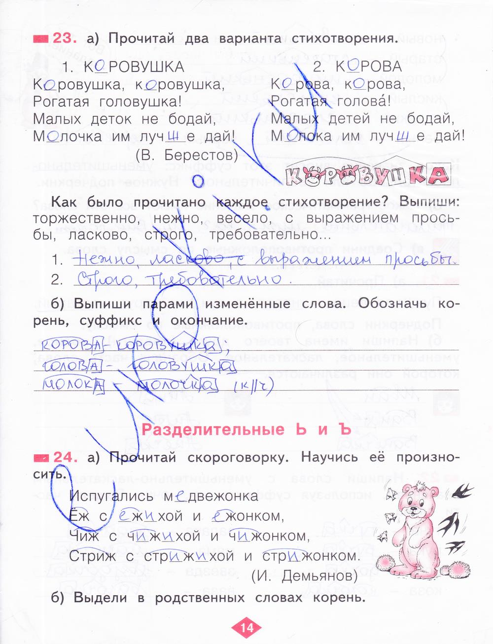 гдз 2 класс рабочая тетрадь часть 2 страница 14 русский язык Яковлева
