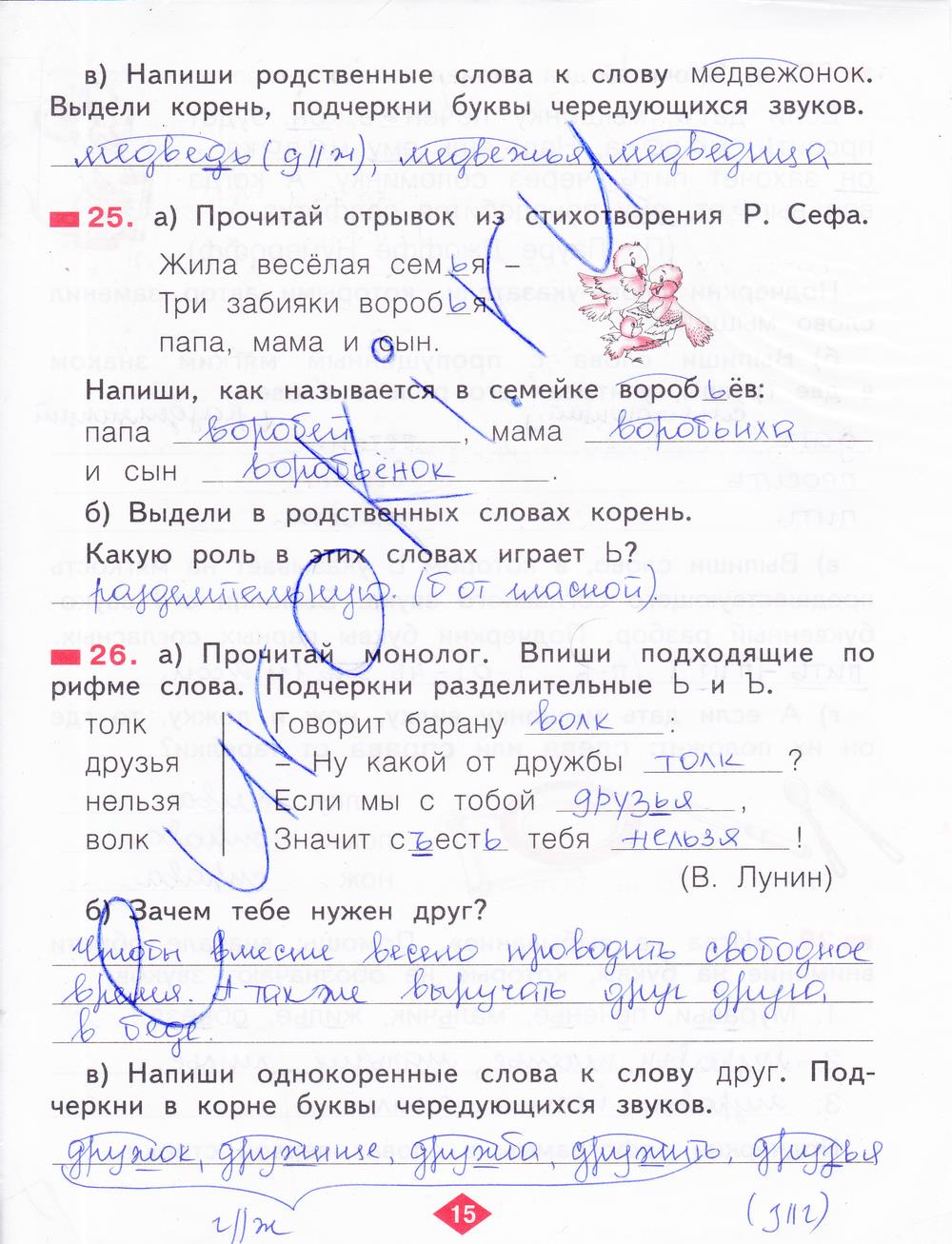 гдз 2 класс рабочая тетрадь часть 2 страница 15 русский язык Яковлева