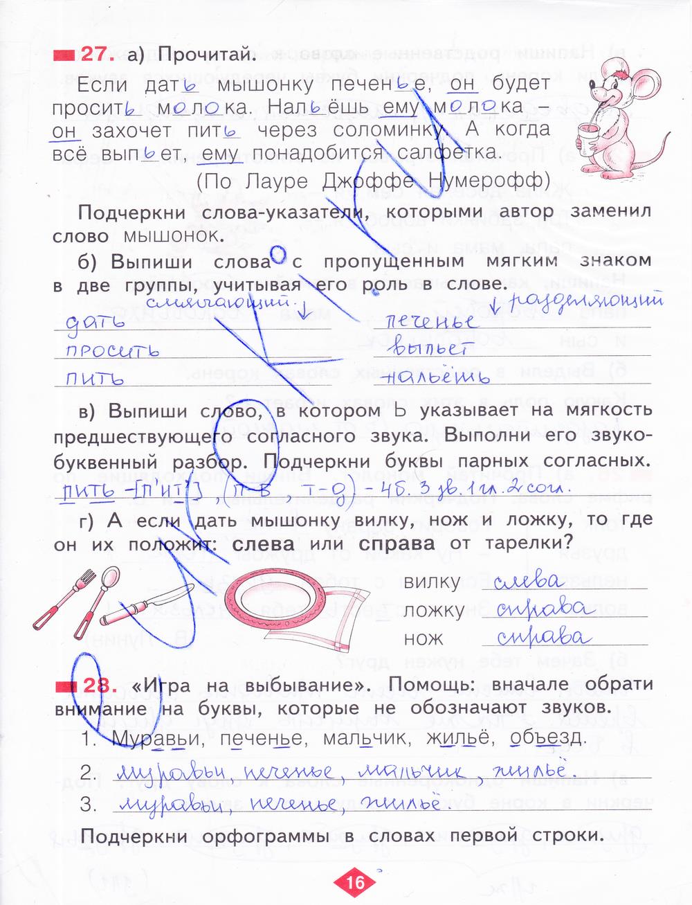 гдз 2 класс рабочая тетрадь часть 2 страница 16 русский язык Яковлева