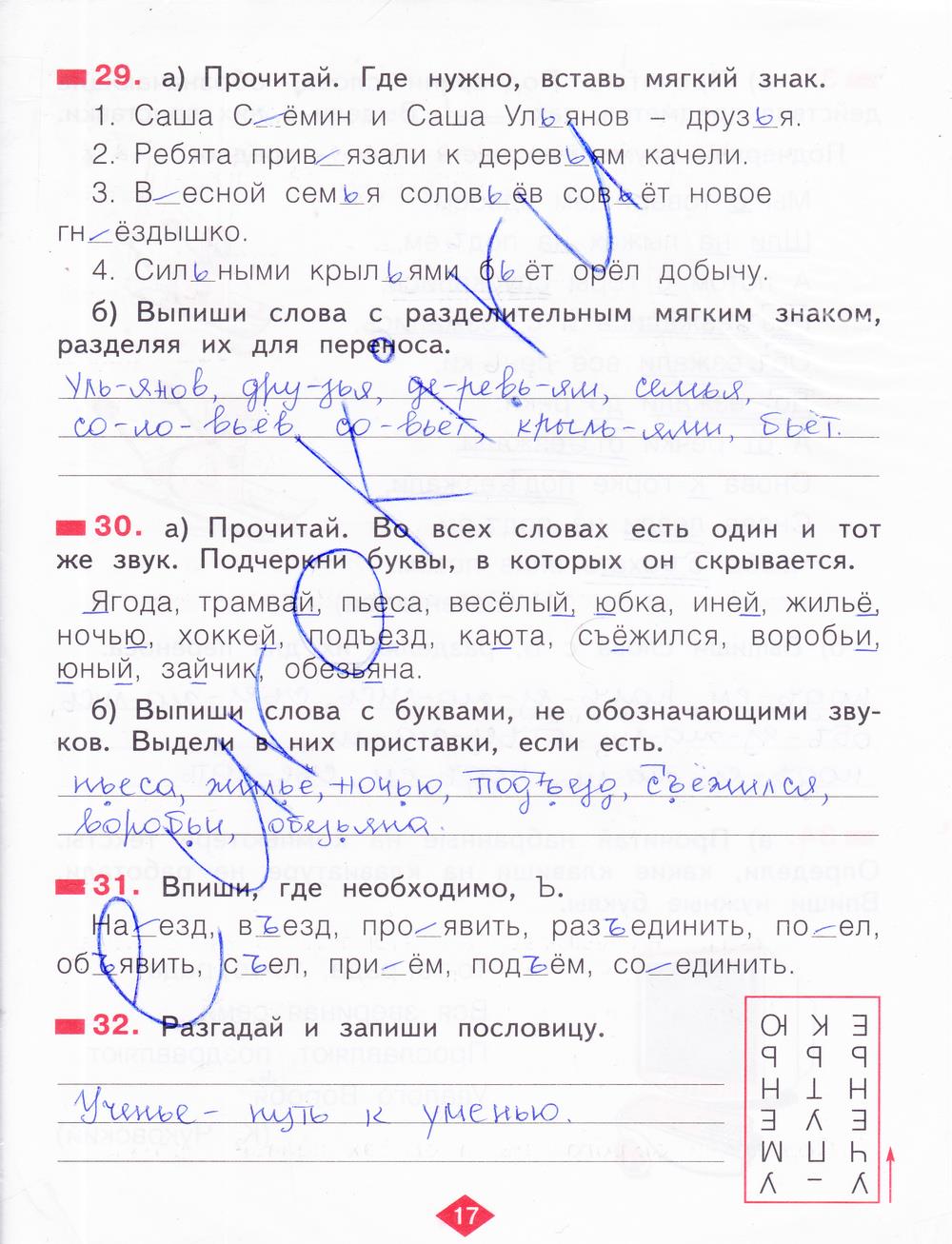 гдз 2 класс рабочая тетрадь часть 2 страница 17 русский язык Яковлева