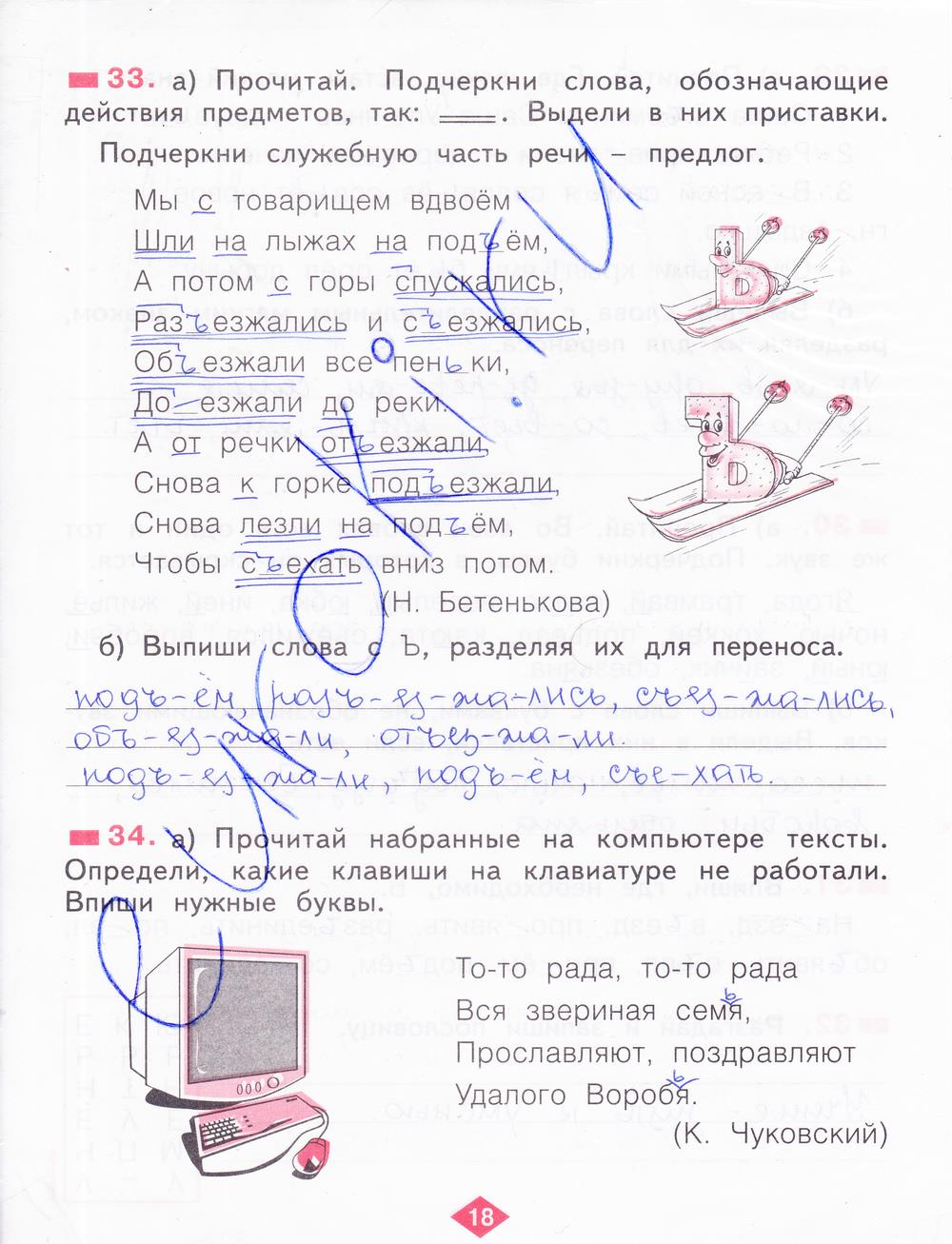 гдз 2 класс рабочая тетрадь часть 2 страница 18 русский язык Яковлева
