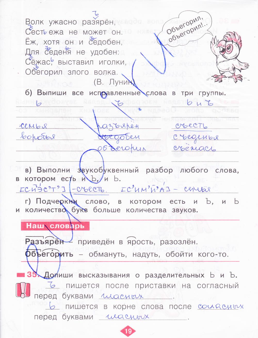 гдз 2 класс рабочая тетрадь часть 2 страница 19 русский язык Яковлева