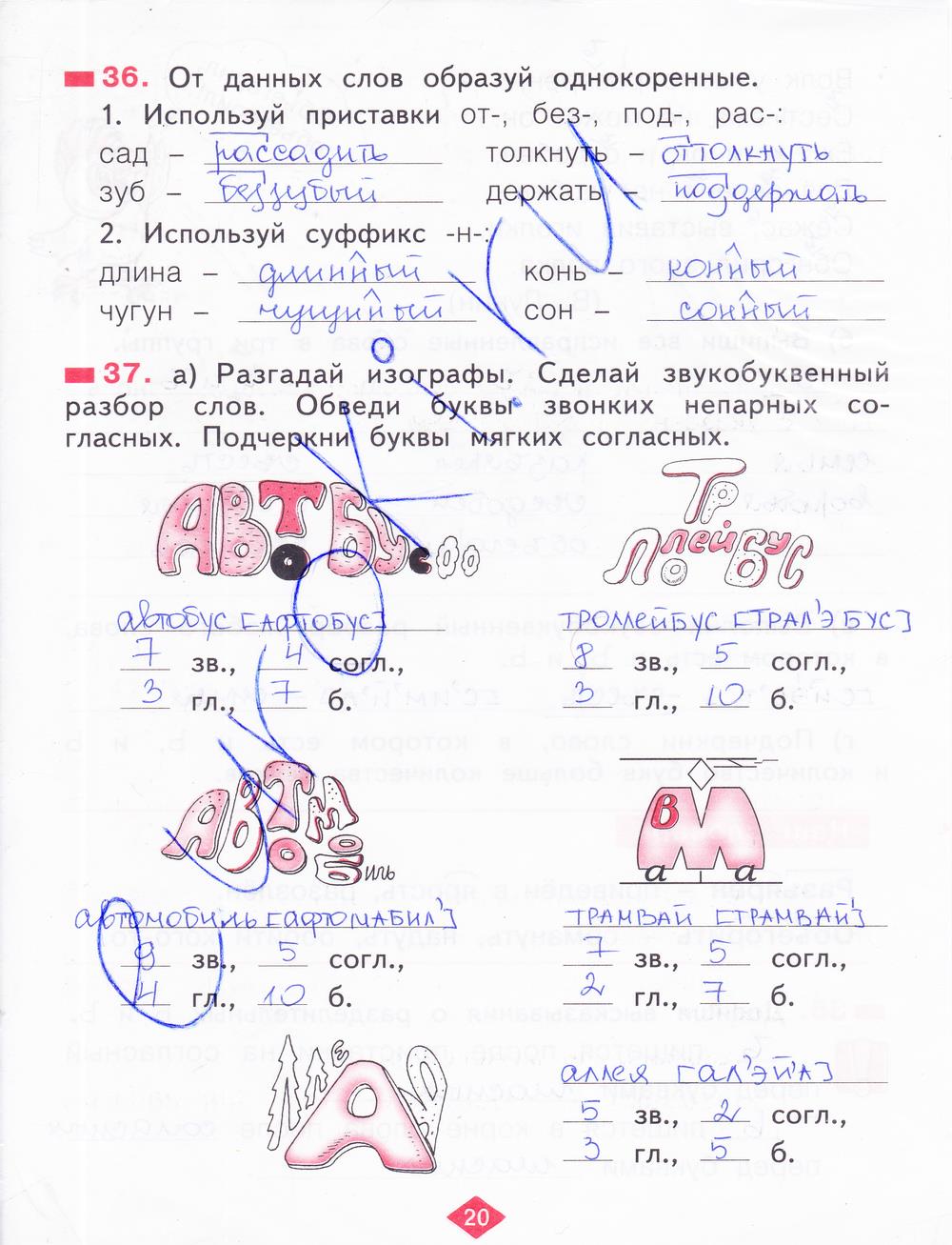 гдз 2 класс рабочая тетрадь часть 2 страница 20 русский язык Яковлева