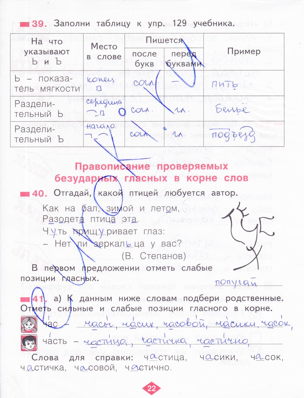 гдз 2 класс рабочая тетрадь часть 2 страница 22 русский язык Яковлева