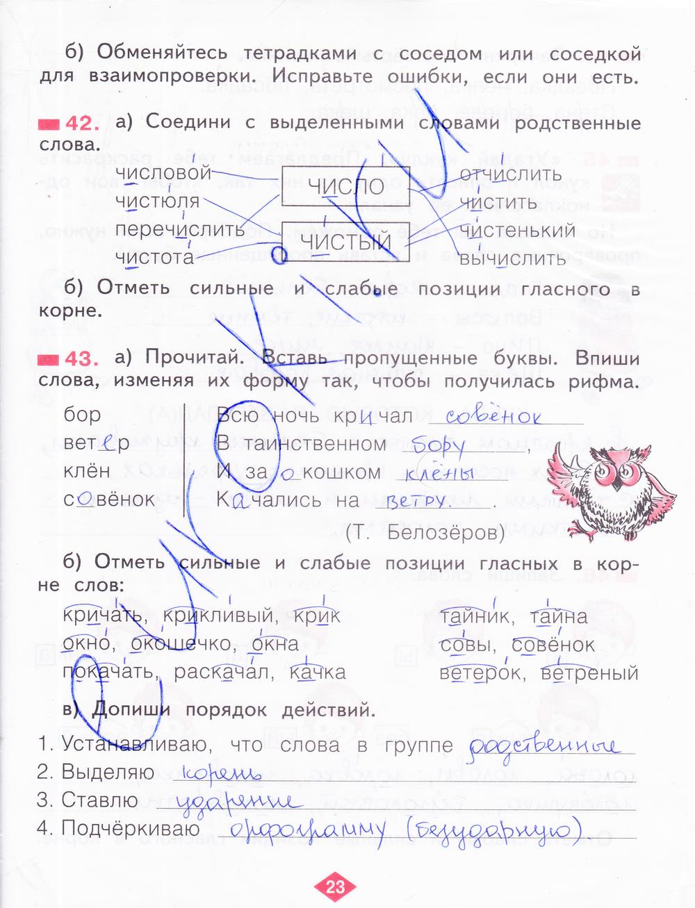 гдз 2 класс рабочая тетрадь часть 2 страница 23 русский язык Яковлева