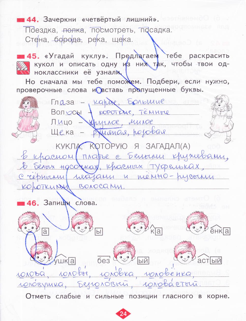 гдз 2 класс рабочая тетрадь часть 2 страница 24 русский язык Яковлева