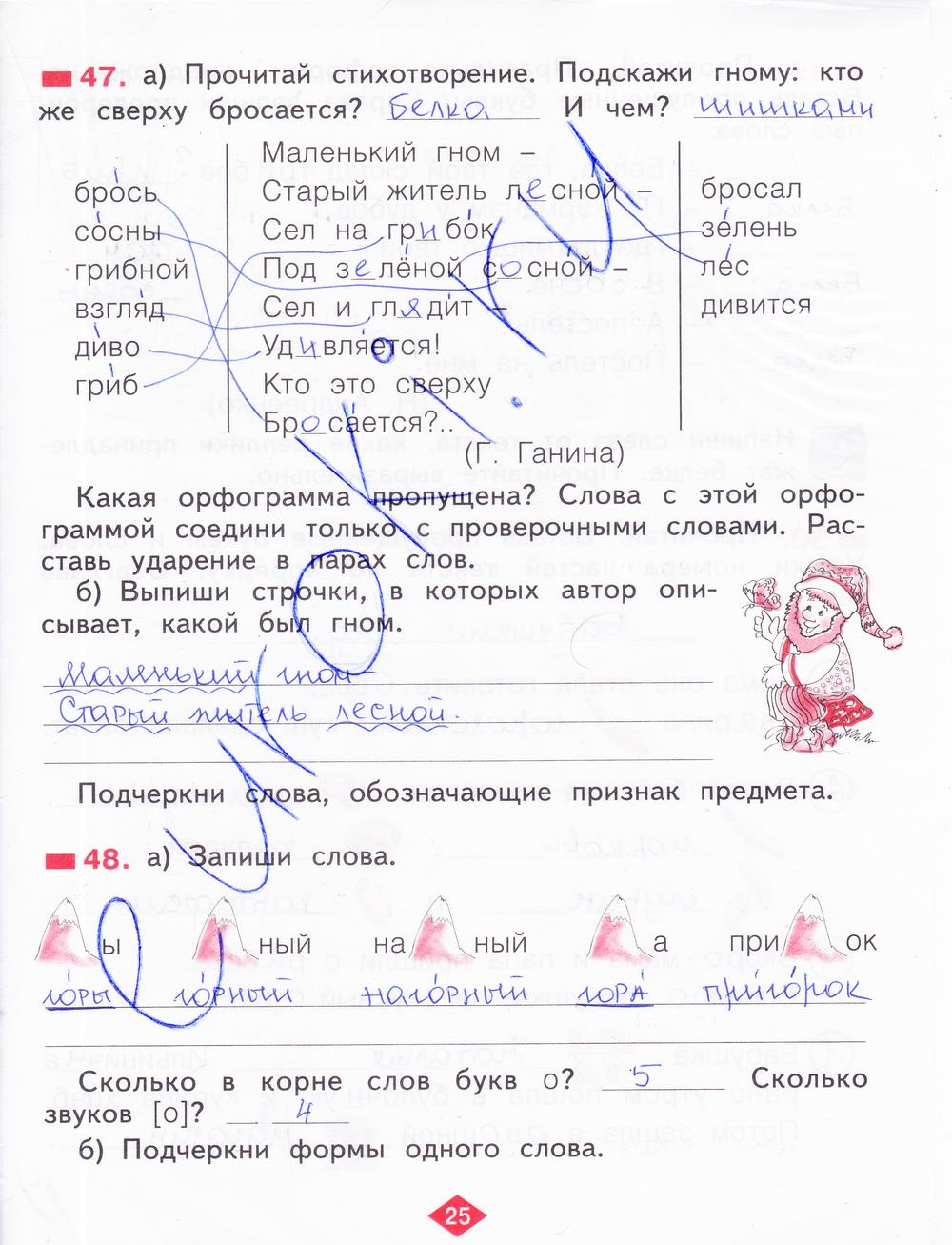 гдз 2 класс рабочая тетрадь часть 2 страница 25 русский язык Яковлева