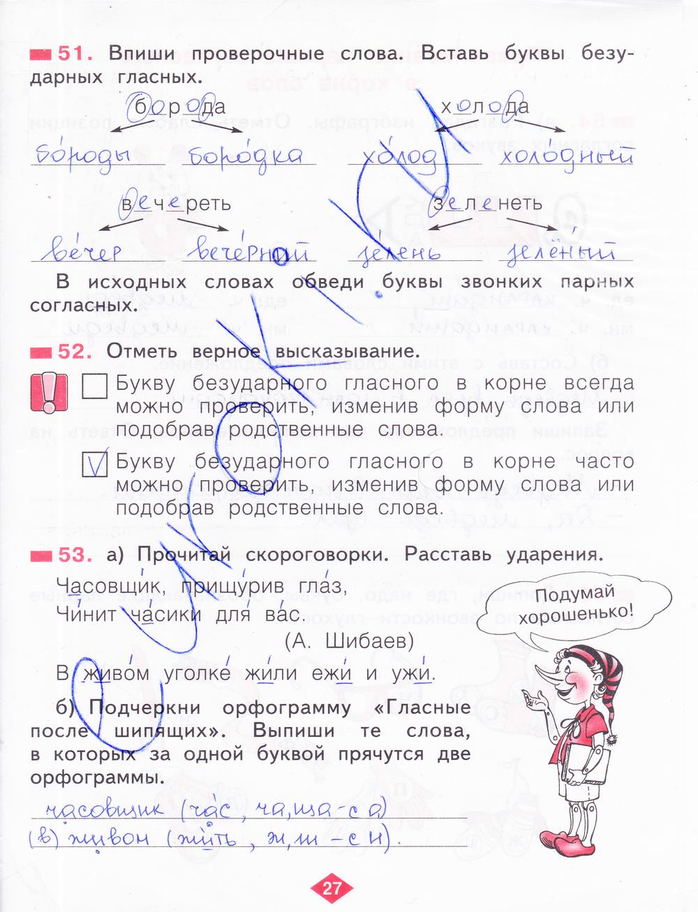 гдз 2 класс рабочая тетрадь часть 2 страница 27 русский язык Яковлева