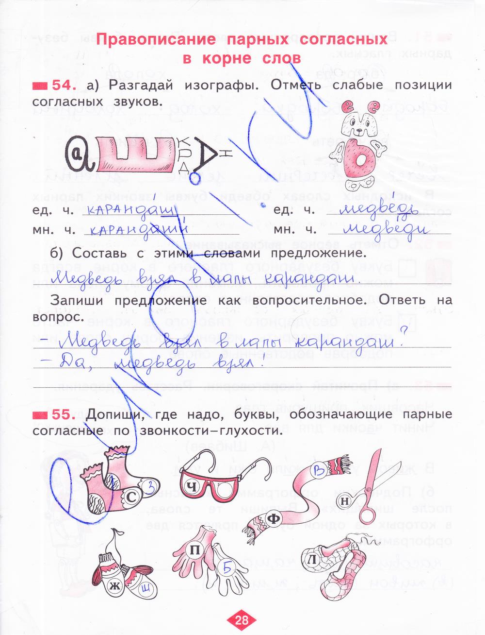 гдз 2 класс рабочая тетрадь часть 2 страница 28 русский язык Яковлева