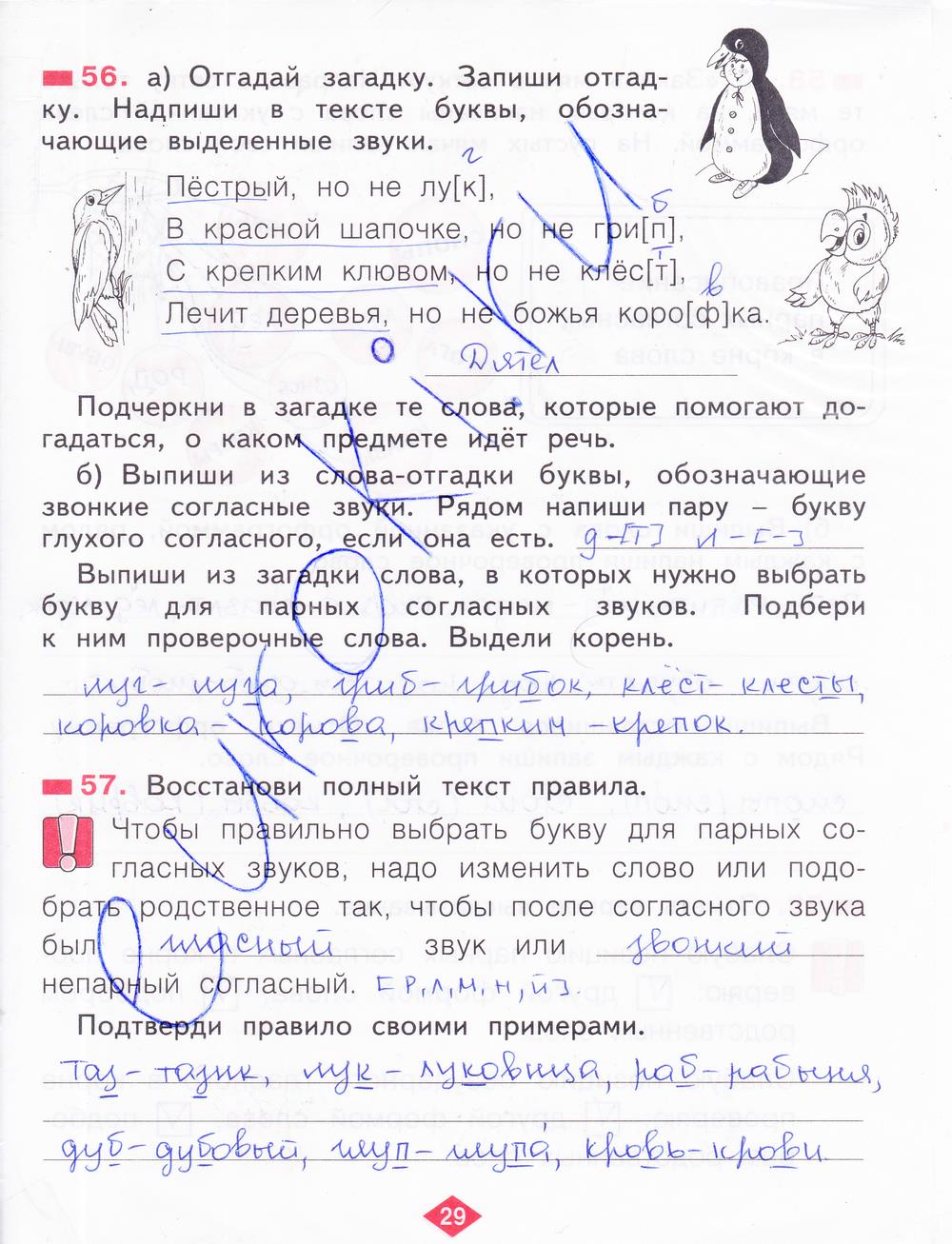 гдз 2 класс рабочая тетрадь часть 2 страница 29 русский язык Яковлева