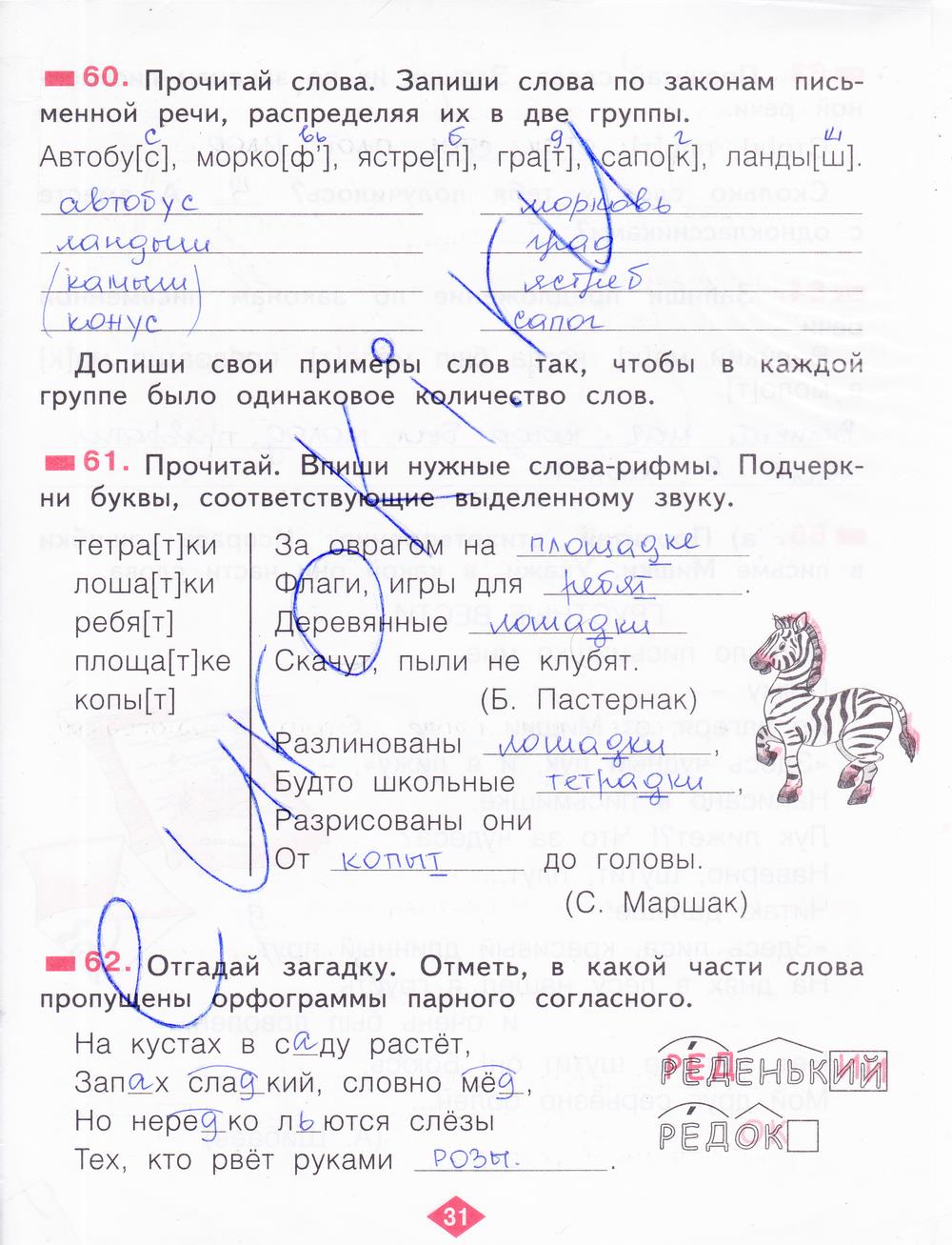 гдз 2 класс рабочая тетрадь часть 2 страница 31 русский язык Яковлева