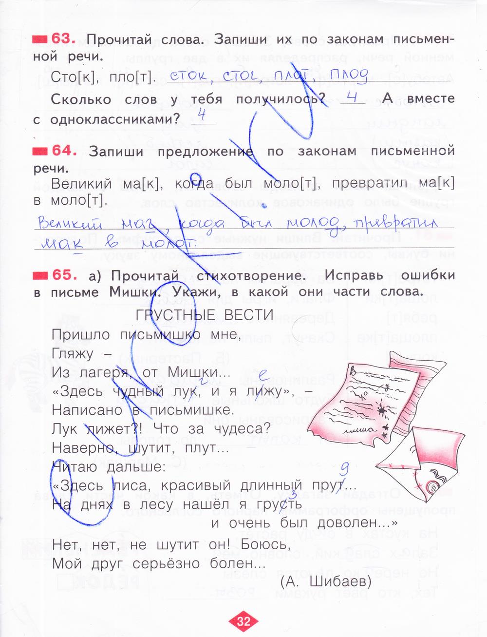 гдз 2 класс рабочая тетрадь часть 2 страница 32 русский язык Яковлева