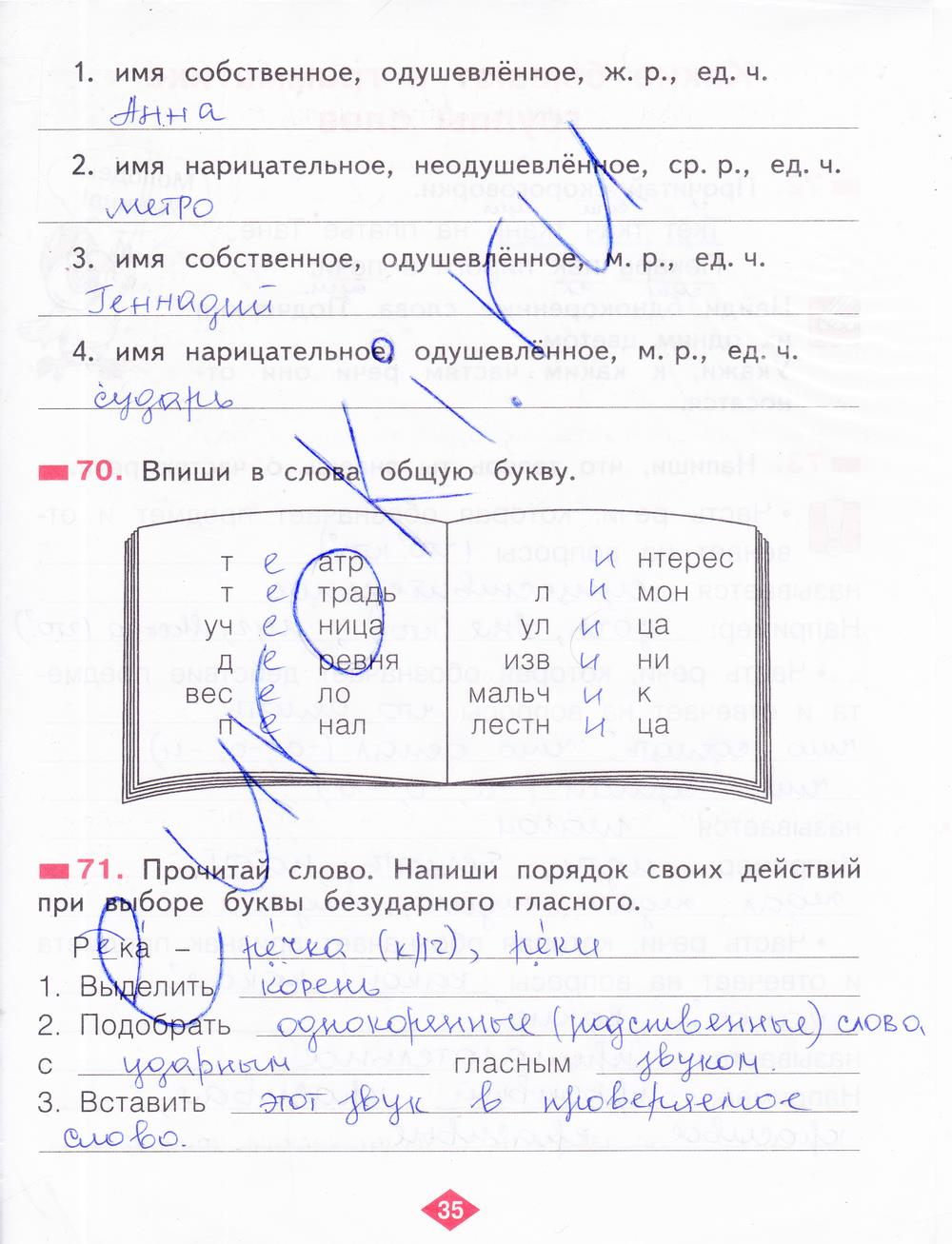 гдз 2 класс рабочая тетрадь часть 2 страница 35 русский язык Яковлева