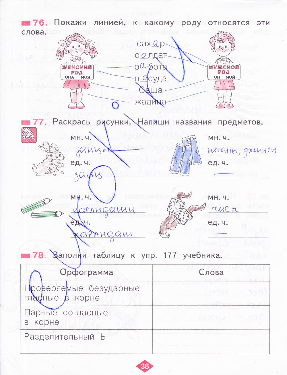 гдз 2 класс рабочая тетрадь часть 2 страница 38 русский язык Яковлева