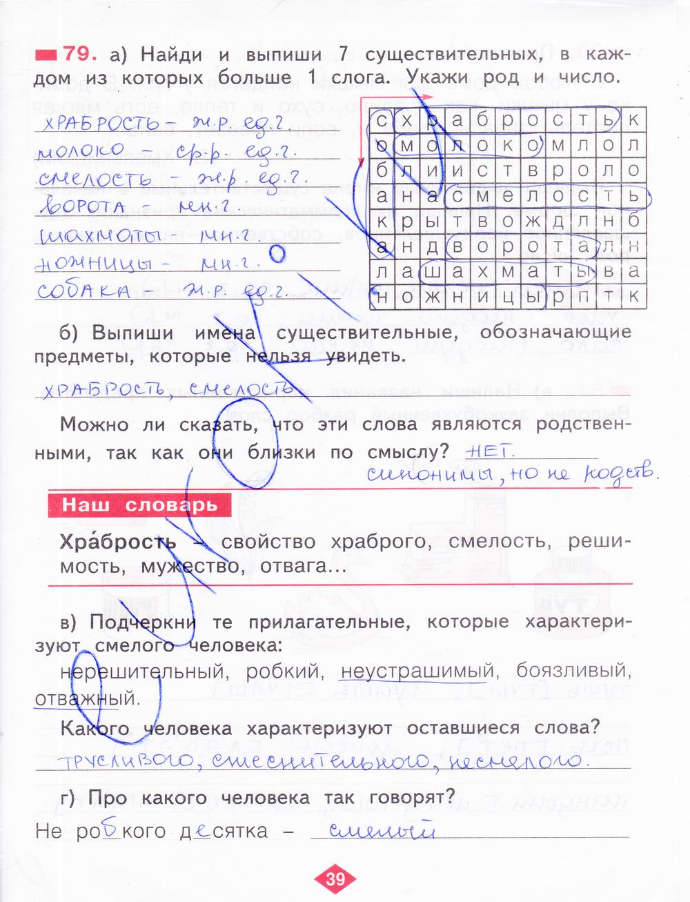 гдз 2 класс рабочая тетрадь часть 2 страница 39 русский язык Яковлева