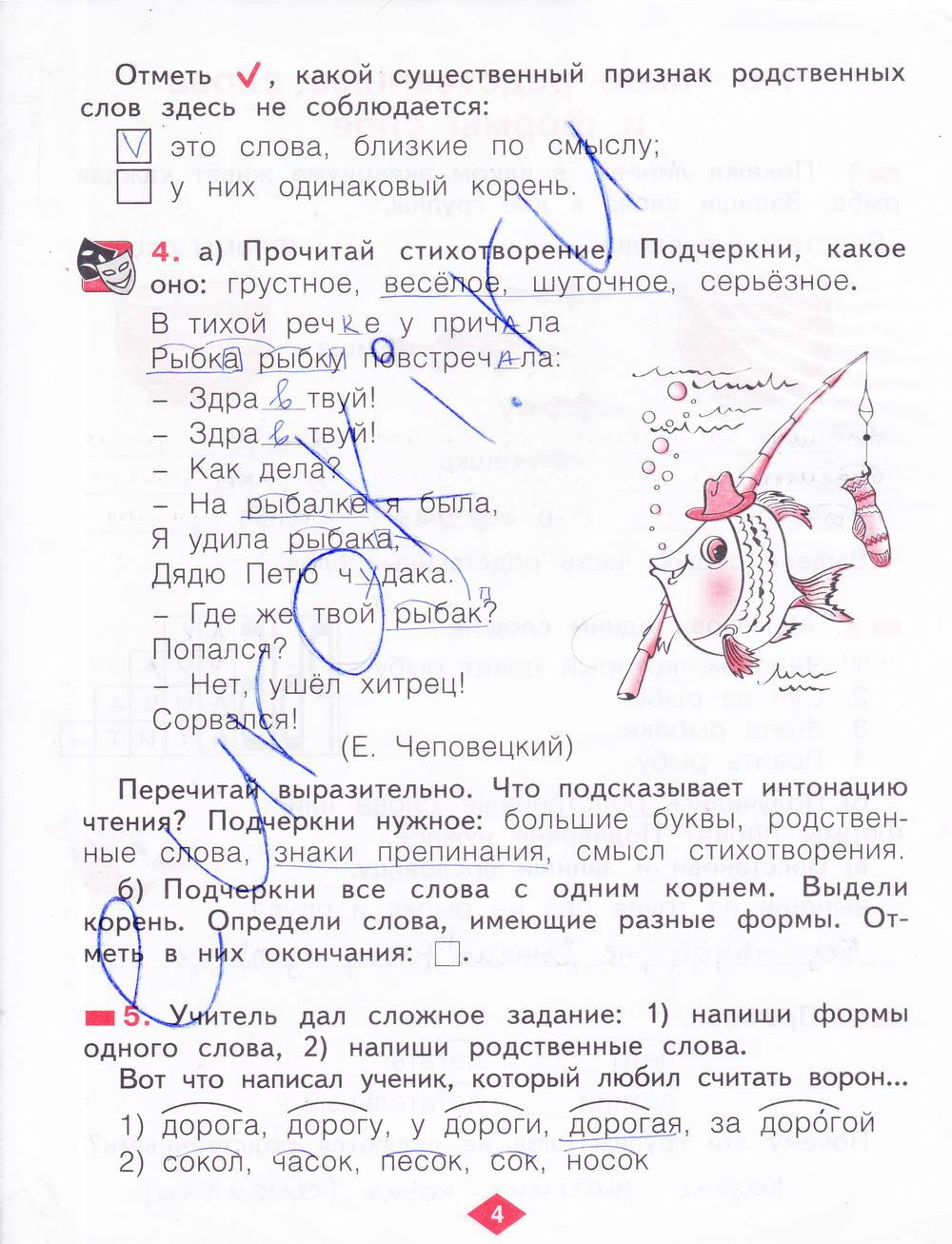гдз 2 класс рабочая тетрадь часть 2 страница 4 русский язык Яковлева