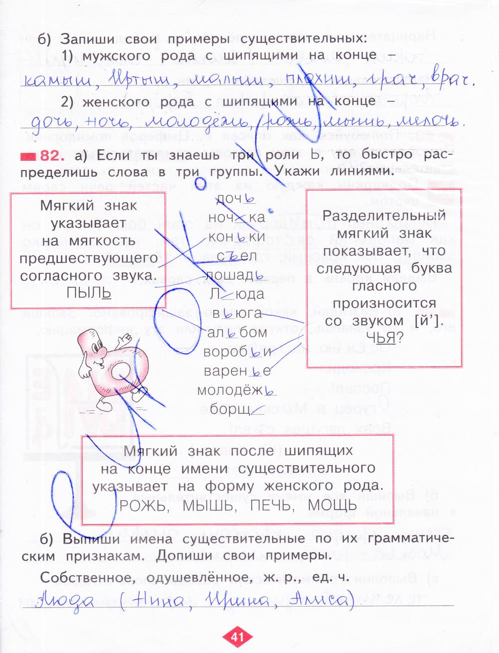 гдз 2 класс рабочая тетрадь часть 2 страница 41 русский язык Яковлева