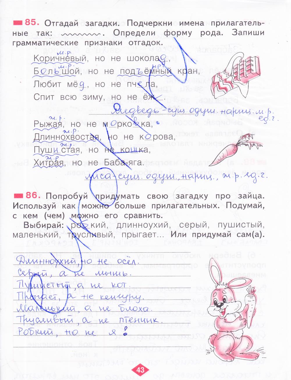 гдз 2 класс рабочая тетрадь часть 2 страница 43 русский язык Яковлева