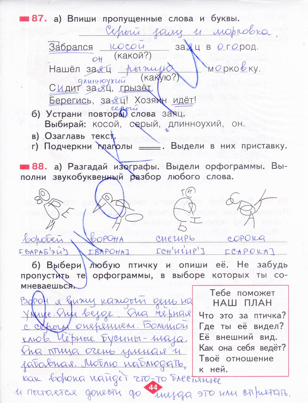 гдз 2 класс рабочая тетрадь часть 2 страница 44 русский язык Яковлева