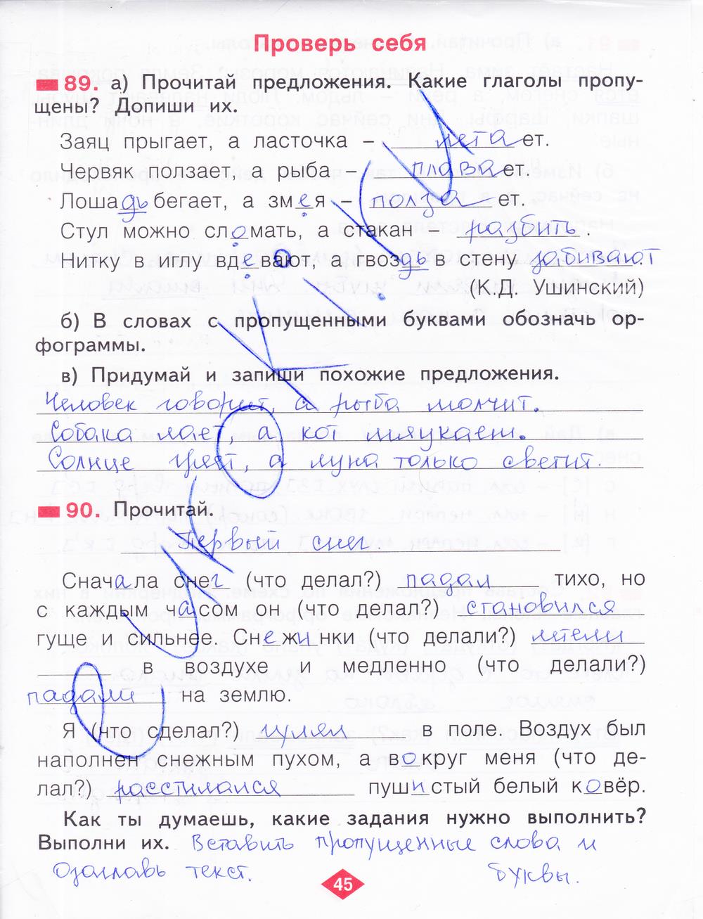 гдз 2 класс рабочая тетрадь часть 2 страница 45 русский язык Яковлева