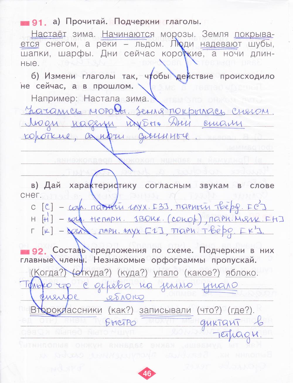 гдз 2 класс рабочая тетрадь часть 2 страница 46 русский язык Яковлева