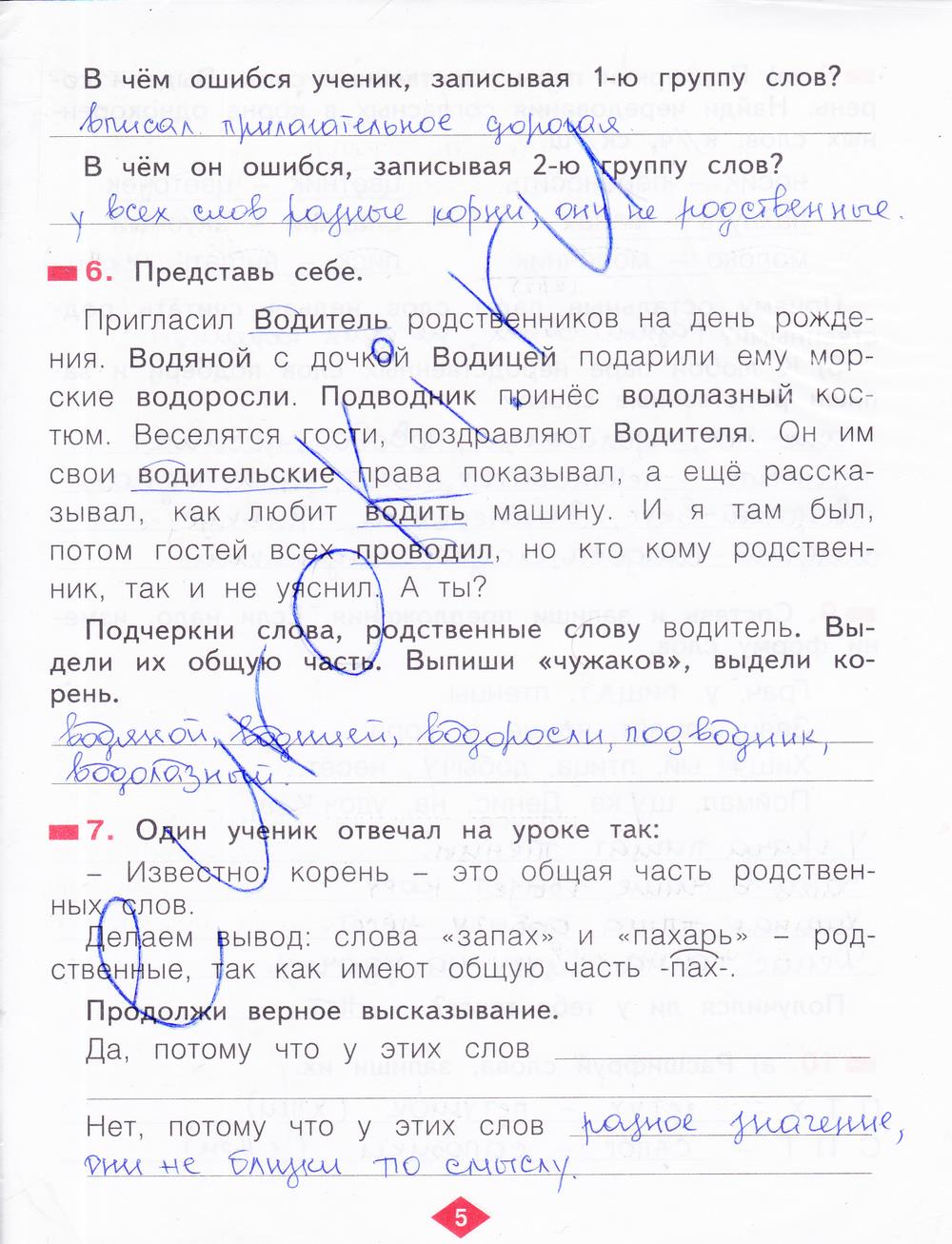 гдз 2 класс рабочая тетрадь часть 2 страница 5 русский язык Яковлева