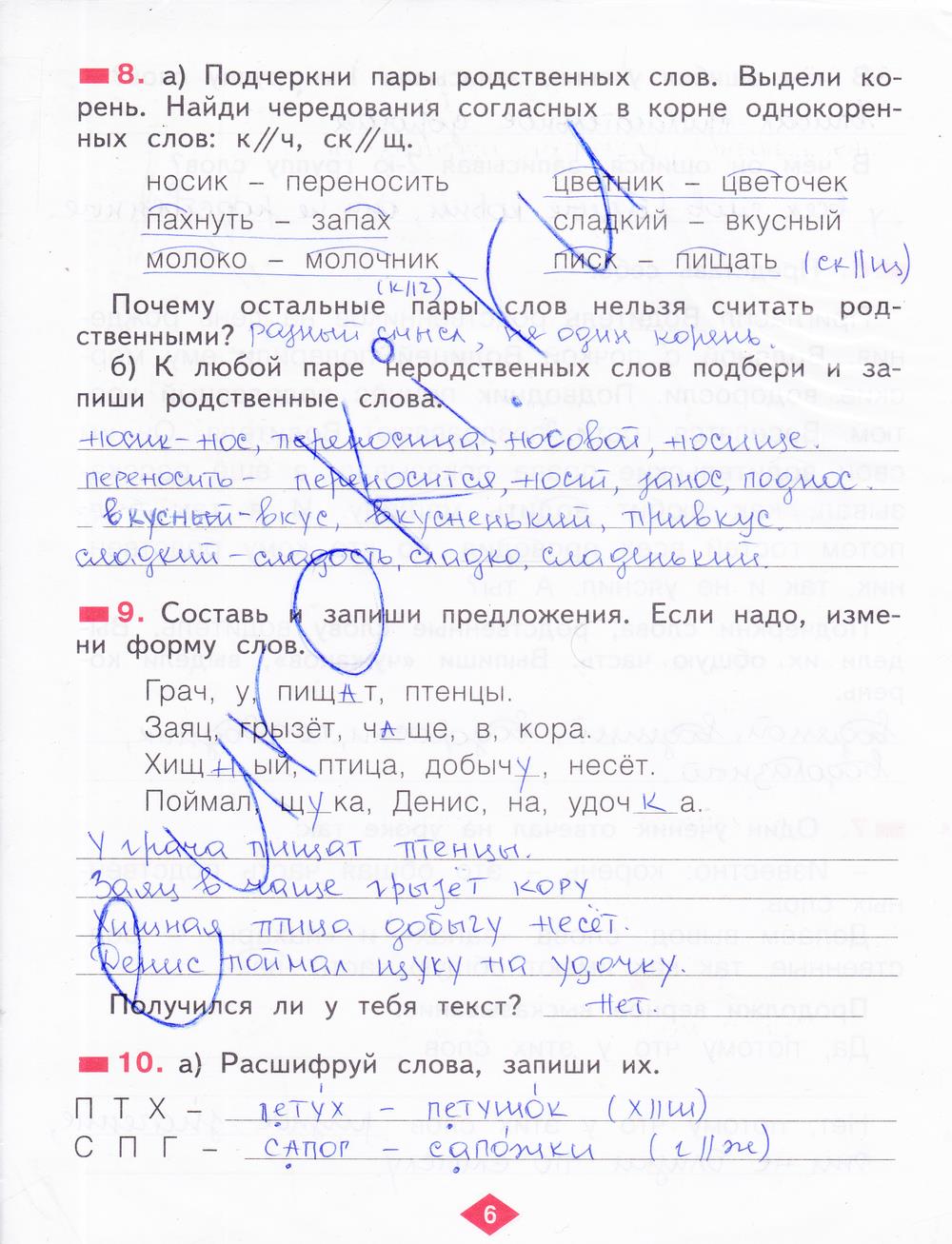 гдз 2 класс рабочая тетрадь часть 2 страница 6 русский язык Яковлева
