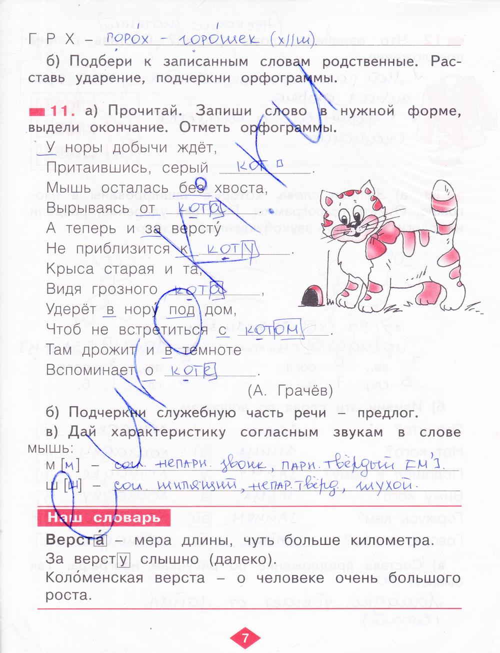 гдз 2 класс рабочая тетрадь часть 2 страница 7 русский язык Яковлева