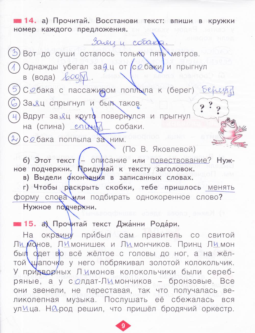 гдз 2 класс рабочая тетрадь часть 2 страница 9 русский язык Яковлева