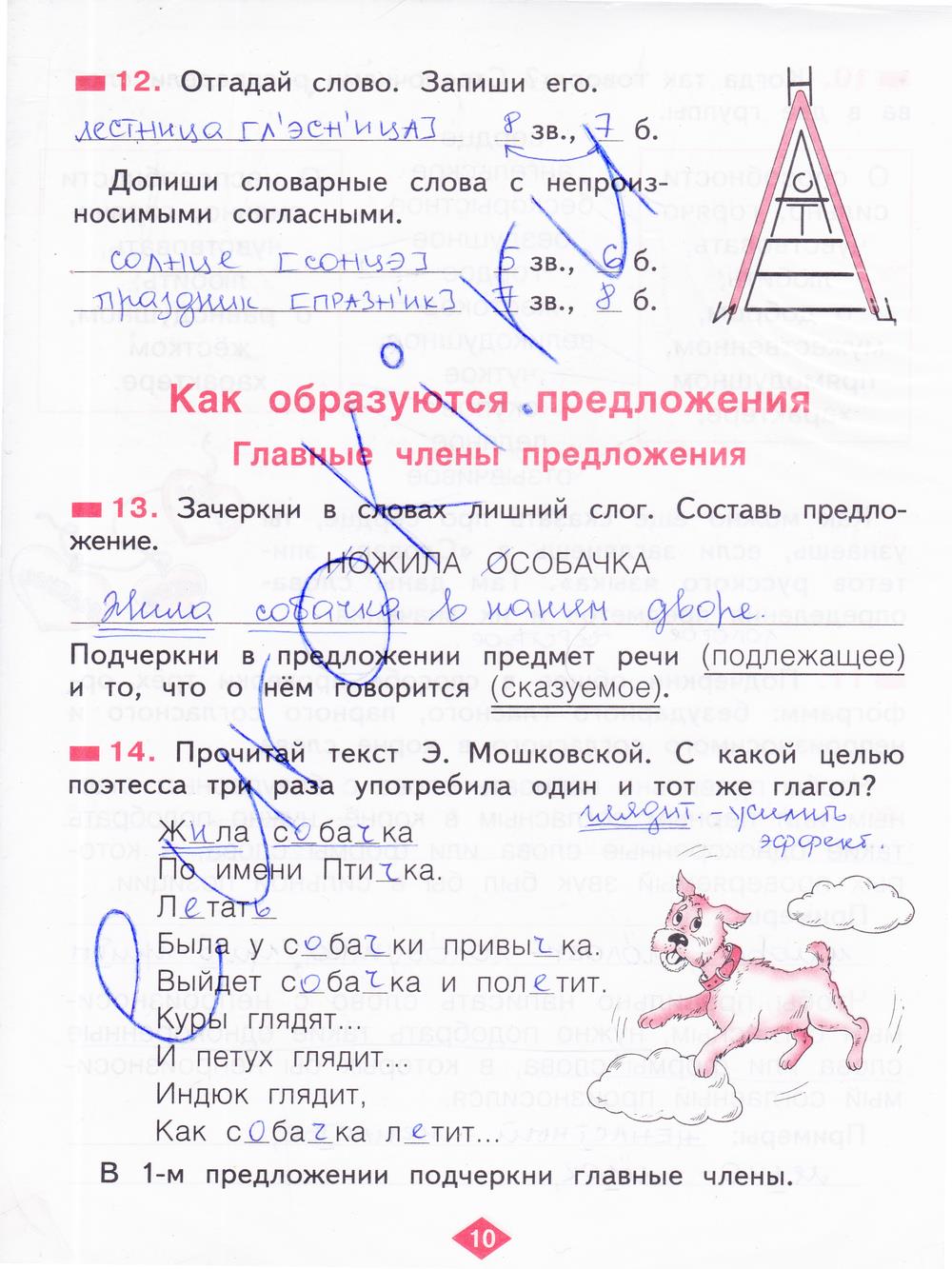 гдз 2 класс рабочая тетрадь часть 3 страница 10 русский язык Яковлева